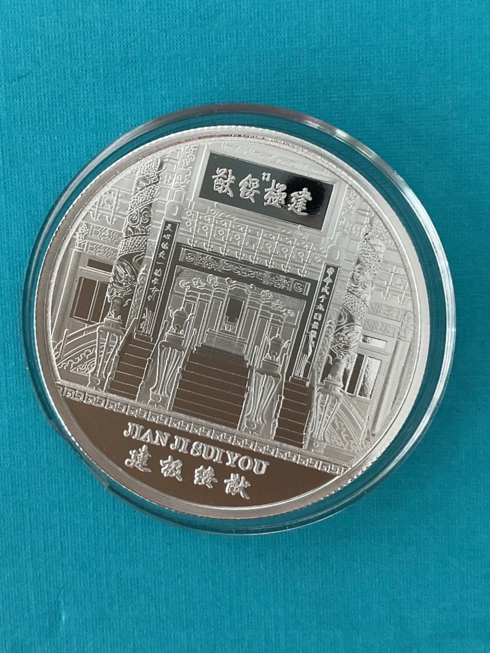 Forbidden City Collection Coin, purchased from Forbidden City Museum